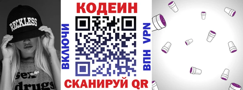 Codein напиток Lean (лин)  как найти   Вельск 