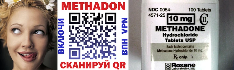 Метадон methadone Вельск
